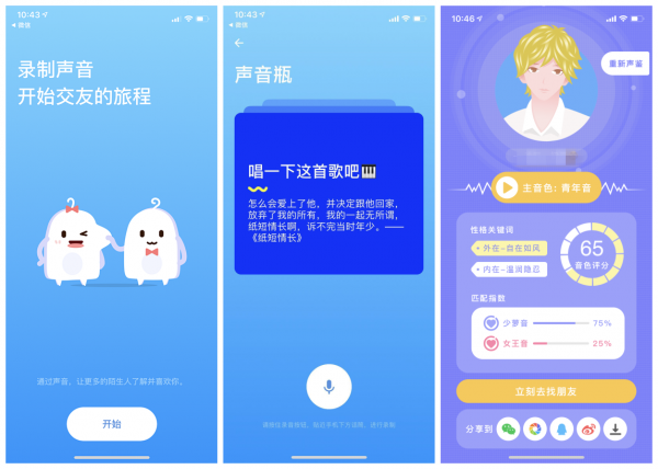 【珠海網(wǎng)站公司】深度分析：吱呀App悄登Store免費社交第四，聲音社交有啥魔力？