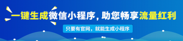 武漢網(wǎng)站建設(shè)】線下商家如何布局互聯(lián)網(wǎng)？六合一的微官網(wǎng)才是最佳選擇！